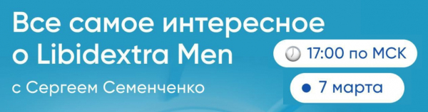 ВСЕ САМОЕ ИНТЕРЕСНОЕ О LIBIDEXTRA MEN