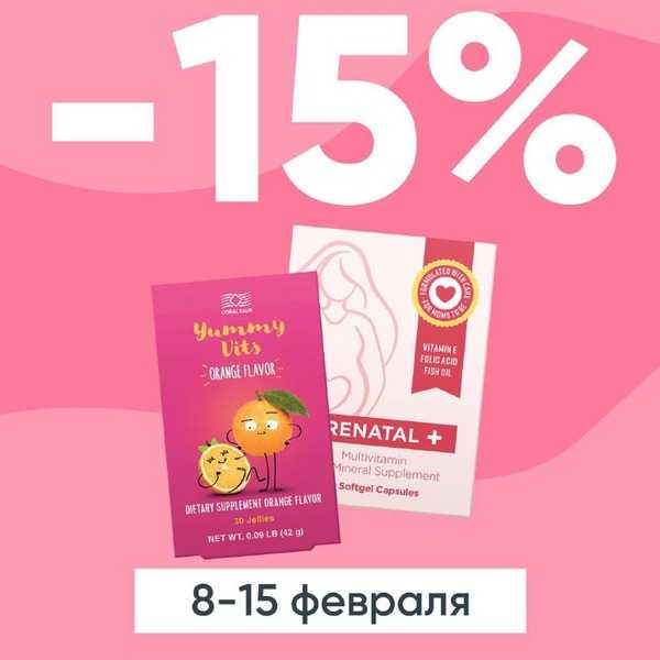 -15% на Prenatal Plus с 8-15 февраля